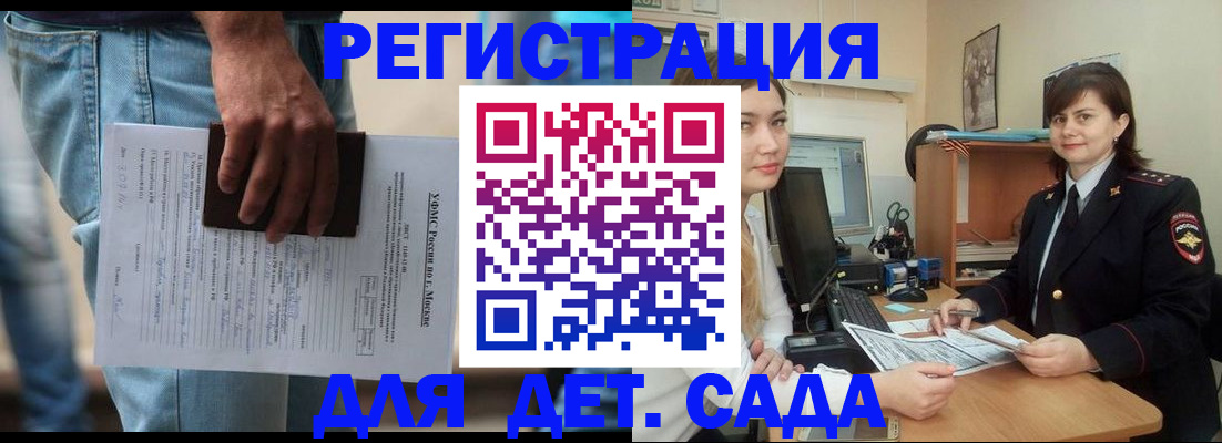 временная регистрация для школы в Малой Вишере